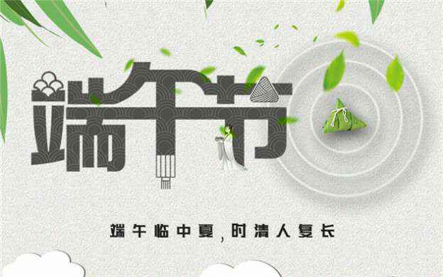 开云手机入口-开云(中国)祝大家端午节安康！